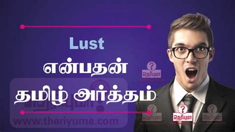 lust in tamil meaning